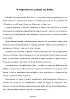 Προεπισκόπηση - Φύλλα εργασίας - Πακετο (12 κειμένων): Κείμενα ανάγνωσης και ασκήσεις κατανόησης για μαθητές δημοτικου - Σελίδα 2