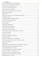 Προεπισκόπηση - Διαδραστικό υλικό - Ιστορία ΣΤ’ – Σχεδιαγράμματα με QR Quiz & Ηλεκτρονικά Διαγράμματα - Σελίδα 2