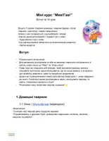 Попередній перегляд - Звуконаслідування: Домашні тварини (День 1 із 5) - Сторінка 1