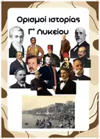 Προεπισκόπηση - Φυλλάδια - Ορισμοί ιστορίας Γ’ Λυκείου (κατεύθυνση) - Εξώφυλλο