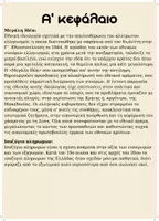 Προεπισκόπηση - Φυλλάδια - Ορισμοί ιστορίας Γ’ Λυκείου (κατεύθυνση) - Σελίδα 1