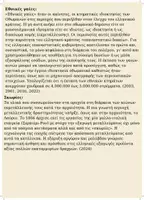 Προεπισκόπηση - Φυλλάδια - Ορισμοί ιστορίας Γ’ Λυκείου (κατεύθυνση) - Σελίδα 2