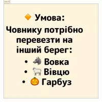 Попередній перегляд - Задача про переправи. Цікава математика. - Сторінка 1