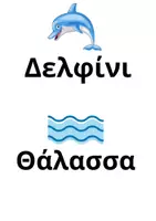 Προεπισκόπηση - Φύλλα εργασίας - Διάκριση δ-θ - Σελίδα 1