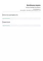Προεπισκόπηση - Υποστηρικτικό υλικό / Ειδική αγωγή - ΚΑΡΤΕΛΑ ΕΠΙΒΡΑΒΕΥΣΗΣ ΜΑΘΗΤΗ - Σελίδα 1