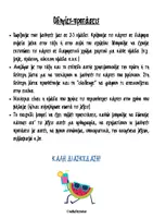 Προεπισκόπηση - Παιχνίδια - Παιχνίδι: Βρίσκω τα καλοκαιρινά αντικείμενα - Σελίδα 1