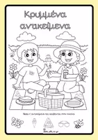Προεπισκόπηση - Διαδραστικό υλικό - 🍉ΚΑΛΟΚΑΙΡΙΝΟ ΒΙΒΛΙΟ ΔΡΑΣΤΗΡΙΟΤΗΤΩΝ - Σελίδα 1
