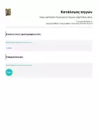 Προεπισκόπηση - Flashcards - Music and Rhythm Flashcards for Quarter, Eighth Note, Rests - Σελίδα 3