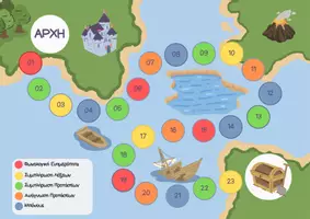 Προεπισκόπηση - Διαδραστικό υλικό - Επιτραπέζιο Κυνήγι Θησαυρού - Εξώφυλλο