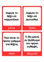 Προεπισκόπηση - Διαδραστικό υλικό - Επιτραπέζιο Κυνήγι Θησαυρού - Σελίδα 1