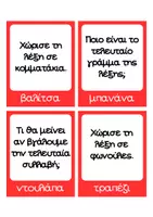 Προεπισκόπηση - Διαδραστικό υλικό - Επιτραπέζιο Κυνήγι Θησαυρού - Σελίδα 2