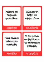 Προεπισκόπηση - Διαδραστικό υλικό - Επιτραπέζιο Κυνήγι Θησαυρού - Σελίδα 3