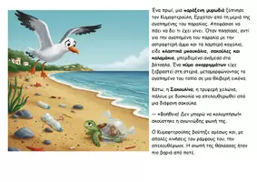 Προεπισκόπηση - Διδακτικά / Σχολικά βιβλία - 🐦 Ο Κυμαφτερούλης και το Μυστήριο των Σκουπιδιών - Σελίδα 2