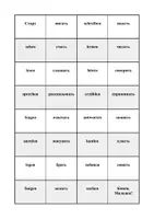 Vorschau - Spiele - Domino Aspektpaare Russisch - Deckblatt
