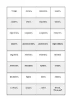 Vorschau - Spiele - Domino Aspektpaare Russisch - Seite 1