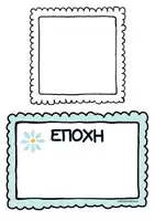 Προεπισκόπηση - Υποστηρικτικό υλικό / Ειδική αγωγή - Το χρωματιστό ημερολόγιο της τάξης μας - Σελίδα 2