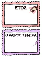 Προεπισκόπηση - Υποστηρικτικό υλικό / Ειδική αγωγή - Το χρωματιστό ημερολόγιο της τάξης μας - Σελίδα 3