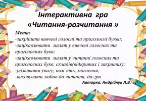 Попередній перегляд - Інтер Розчитка - Обкладинка