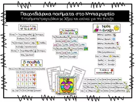 Προεπισκόπηση - Flashcards - 5 παιχνιδιάρικα ποιήματα για την άνοιξη - Εξώφυλλο