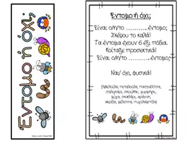 Προεπισκόπηση - Flashcards - 5 παιχνιδιάρικα ποιήματα για την άνοιξη - Σελίδα 1
