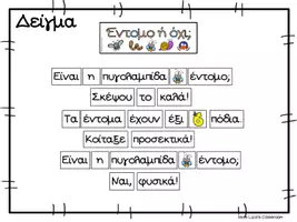Προεπισκόπηση - Flashcards - 5 παιχνιδιάρικα ποιήματα για την άνοιξη - Σελίδα 2