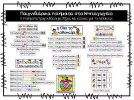 Προεπισκόπηση - Flashcards - 5 παιχνιδιάρικα ποιήματα για το καλοκαίρι - Εξώφυλλο