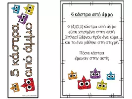 Προεπισκόπηση - Flashcards - 5 παιχνιδιάρικα ποιήματα για το καλοκαίρι - Σελίδα 1