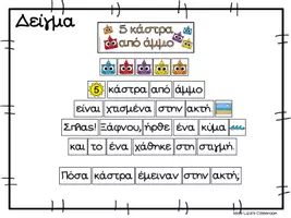 Προεπισκόπηση - Flashcards - 5 παιχνιδιάρικα ποιήματα για το καλοκαίρι - Σελίδα 2