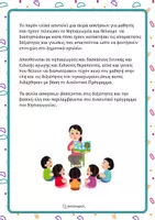 Προεπισκόπηση - Φύλλα εργασίας - Μετάβαση απο το Νηπιαγωγείο στο Δημοτικό - Σελίδα 1