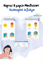 Προεπισκόπηση - Flashcards - Κάρτες 3 μερών Montessori - Teacher's Little Tales - Εξώφυλλο