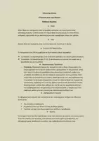 Προεπισκόπηση - Πλάνο μαθήματος / Υλικό για τον εκπαιδευτικό - Οδυσσέας Ελύτης "Πίνοντας ήλιο κορινθιακό" (Ανάλυση) - Σελίδα 1