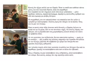 Προεπισκόπηση - Διδακτικά / Σχολικά βιβλία - Ο Ορφέας και το Μυστήριο του Θερμοκηπίου - Mια ιστορία για τη διαφορετικότητα και την αποδοχή - Σελίδα 2