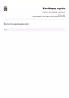 Προεπισκόπηση - Φύλλα εργασίας - Numbers, school objects and colours! - Σελίδα 2