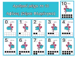 Προεπισκόπηση - Αφίσες - Αριθμοί μέχρι το 10 (Αφίσες, Θέμα: Φλαμίνγκο) - Εξώφυλλο
