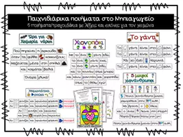 Προεπισκόπηση - Flashcards - 5 παιχνιδιάρικα ποιήματα για το χειμώνα - Εξώφυλλο