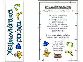 Προεπισκόπηση - Flashcards - 5 παιχνιδιάρικα ποιήματα για το χειμώνα - Σελίδα 1