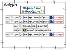 Προεπισκόπηση - Flashcards - 5 παιχνιδιάρικα ποιήματα για το χειμώνα - Σελίδα 2