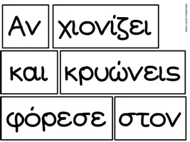 Προεπισκόπηση - Flashcards - 5 παιχνιδιάρικα ποιήματα για το χειμώνα - Σελίδα 3