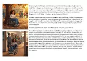 Προεπισκόπηση - Διδακτικά / Σχολικά βιβλία - Ο δρόμος με ... τα εμπόδια - Σελίδα 3