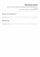 Προεπισκόπηση - Φύλλα εργασίας - Σχεδιάγραμμα Παραγωγής Λόγου για το Δημοτικό - Σελίδα 2