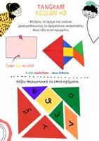 Προεπισκόπηση - Φύλλα εργασίας - Παιχνίδι Λέξεων – Μαθαίνω να διαβάζω παίζοντας - Σελίδα 3