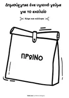 Προεπισκόπηση - Φύλλα εργασίας - Διατροφή Φύλλα Δραστηριοτήτων - Σελίδα 2