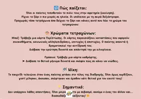 Προεπισκόπηση - Flashcards - Επιτραπέζιο παιχνίδι Αυτοεκτίμηση - Σελίδα 2