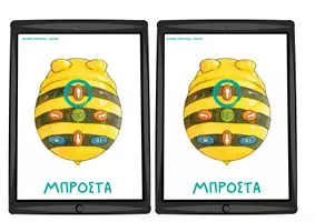 Προεπισκόπηση - Υποστηρικτικό υλικό / Ειδική αγωγή - Κάρτες Προγραμματισμού για τη Μέλισσα Bee-bot - Σελίδα 2