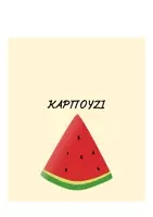 Προεπισκόπηση - Flashcards - Καρτέλες για την ενίσχυση λεξιλογίου! - Σελίδα 2