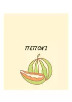 Προεπισκόπηση - Flashcards - Καρτέλες για την ενίσχυση λεξιλογίου! - Σελίδα 3
