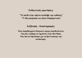 Προεπισκόπηση - Flashcards - Αναλαμβάνω την ευθύνη (κάρτες και αφίσα) - Σελίδα 2
