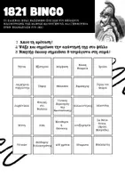 Προεπισκόπηση - Φυλλάδια - 1821 Bingo: Μαντώ Μαυρογένους και Θεόδωρος Κολοκοτρώνης - Σελίδα 1