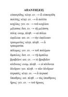 Προεπισκόπηση - Υποστηρικτικό υλικό / Ειδική αγωγή - ουσιαστικά αρχαία ελληνικά α' β' γ' κλίση - Σελίδα 3