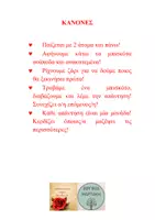 Προεπισκόπηση - Υποστηρικτικό υλικό / Ειδική αγωγή - ουσιαστικά αρχαία ελληνικά α' β' γ' κλίση - Σελίδα 1